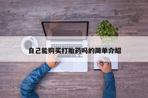 新加坡私人打胎药流新闻 第90页